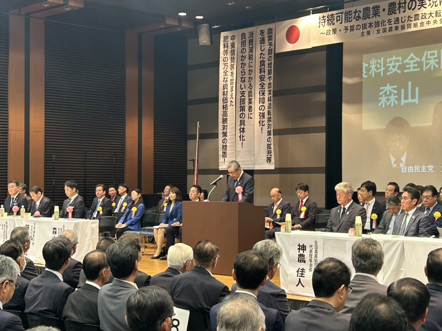 持続可能な農業・農村の実現に向けた農政確立緊急全国大会の写真